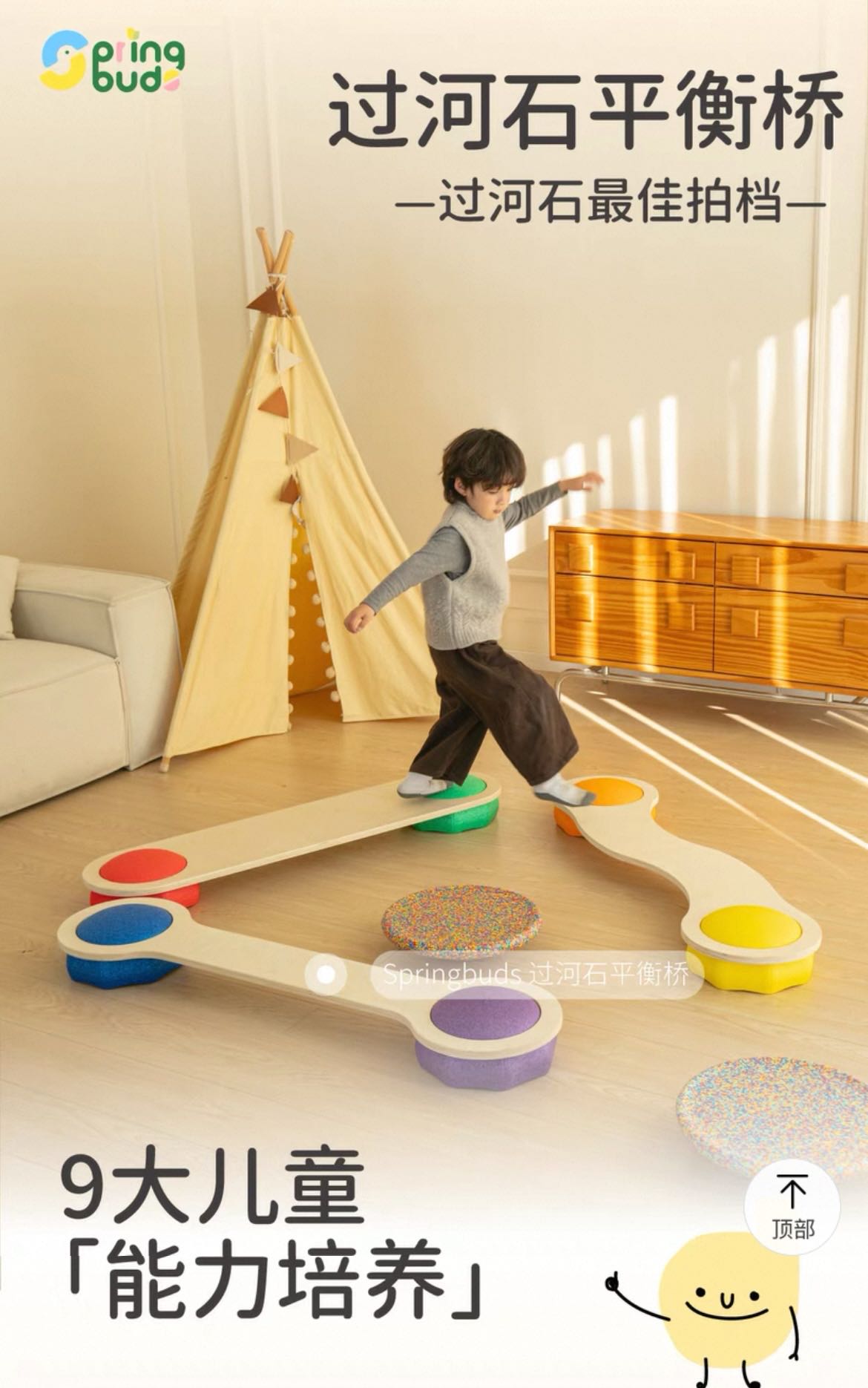 SpringBuds Stepping Stone & Wooden Balance Beam